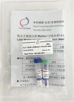 低分子量蛋白質Marker I (14.4-97.4kD)（干粉，非預染）