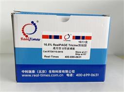 16.5% RealPAGE Tricine預(yù)制膠 通用型 玻璃板