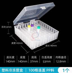 2ml塑料凍存盒 100孔 連蓋