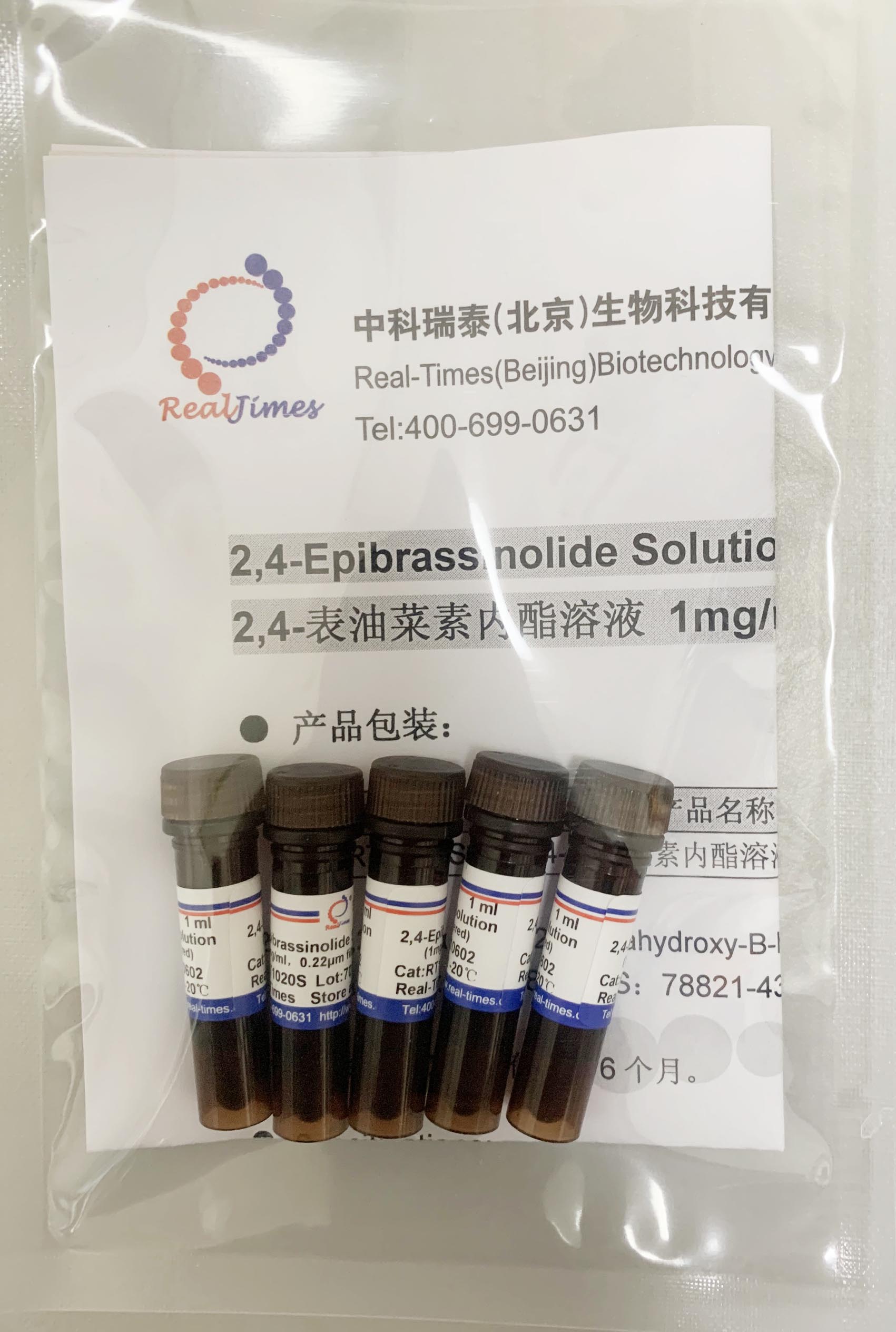 2,4-表油菜素內(nèi)酯溶液(EBR)